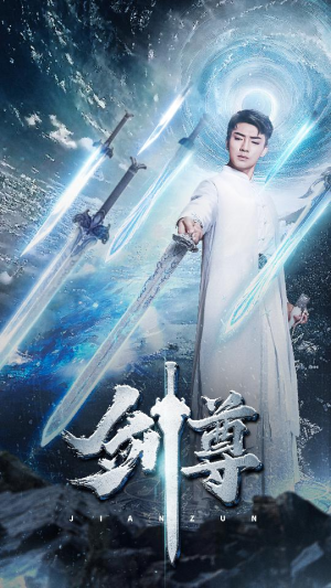 剑尊(80集) 剑尊(80集)超好看短剧推荐