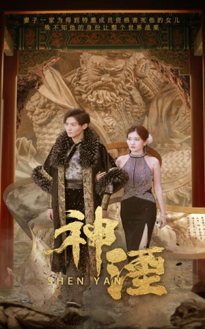 神湮(70集) 神湮(70集)追短剧太上头了