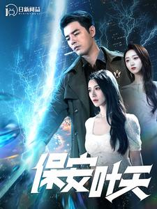 保安叶天(102集) 保安叶天(102集)免费短剧看全集