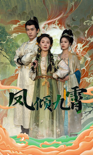 凤倾九霄(50集) 凤倾九霄(50集)完整版免费观看