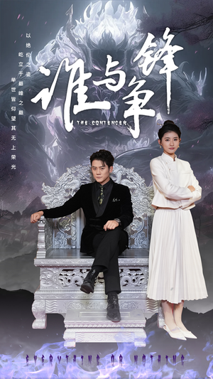 谁与争锋(89集) 谁与争锋(89集)精彩短剧免费看