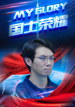 国士荣耀(32集) 国士荣耀(32集)红果短剧看全集