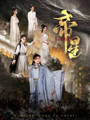 帝星(85集) 帝星(85集)免费观看全集