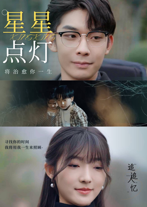 星星点灯(30集) 星星点灯(30集)短剧全集完整版