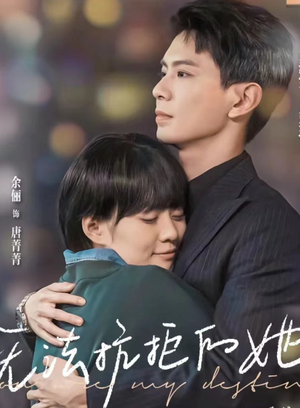 无法抗拒的她(80集) 无法抗拒的她(80集)免费短剧看全集