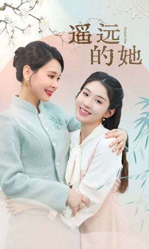 遥远的她(73集) 遥远的她(73集)排行榜前十短剧