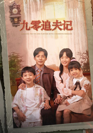 穿越九零撩娇夫(56集) 穿越九零撩娇夫(56集)在线免费观看