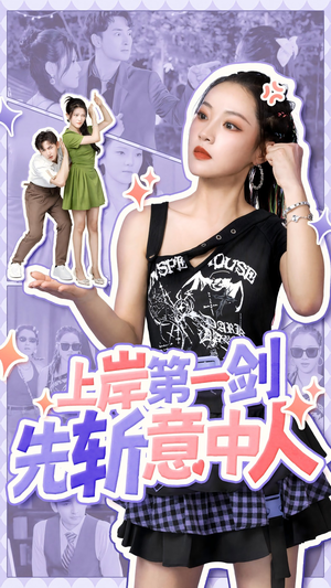 上岸第一剑先斩意中人(41集) 上岸第一剑先斩意中人(41集)百亿短剧抢先看