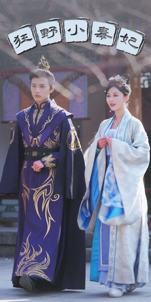 狂野小毒妃(87集) 狂野小毒妃(87集)免费短剧全集看