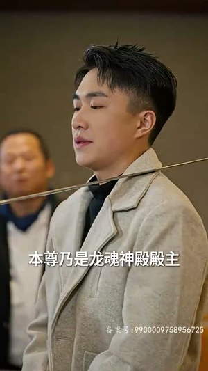 当反派被虐九十八次后终于走向人生巅峰(85集) 当反派被虐九十八次后终于走向人生巅峰(85集)热门短剧追不停