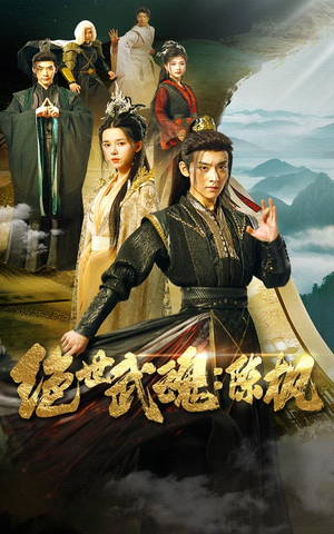 绝世武魂:陈枫(81集) 绝世武魂:陈枫(81集)女频短剧推荐