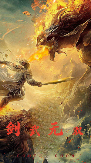 剑武无双(74集) 剑武无双(74集)短剧抢先看全集
