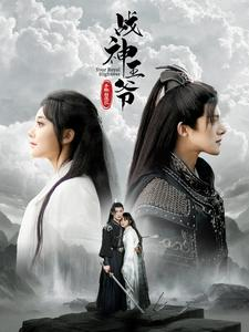 战神王爷手撕白莲花(93集) 战神王爷手撕白莲花(93集)免费看短剧全集