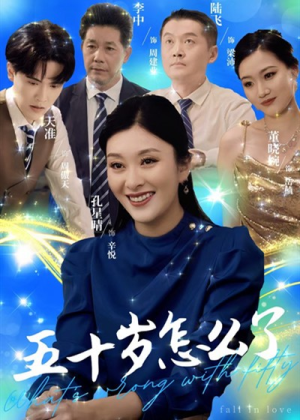 五十岁怎么了(32集) 五十岁怎么了(32集)口碑之选免费看