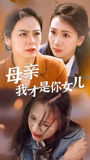 女儿你在哪里(82集) 女儿你在哪里(82集)口碑之选免费看