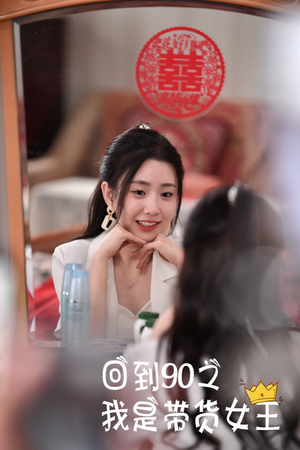 回到90之我是带货女王(82集) 回到90之我是带货女王(82集)热播古装短剧