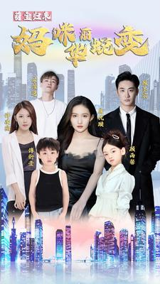 萌宝归来:妈咪华丽蜕变(87集) 萌宝归来:妈咪华丽蜕变(87集)全部免费看全集