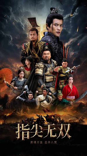 指尖无双(101集) 指尖无双(101集)短剧太精彩