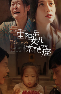 重阳后女儿惊艳四座(72集) 重阳后女儿惊艳四座(72集)短剧太精彩了