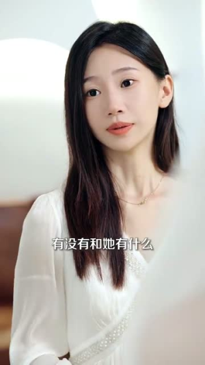 苏总您闪婚了首富继承人(100集) 苏总您闪婚了首富继承人(100集)越看越好看短剧