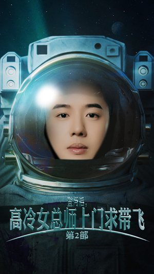 登月后,高冷女总师上门求带飞第2部(50集) 登月后,高冷女总师上门求带飞第2部(50集)短剧演员排行榜