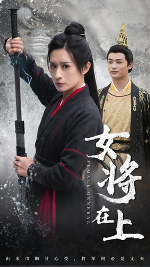 女将在上(51集) 女将在上(51集)短剧推荐上热门