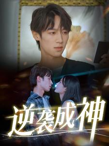 逆袭成神(40集) 逆袭成神(40集)评价怎么样