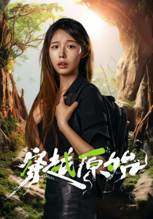 穿越原始(41集) 穿越原始(41集)在线观看