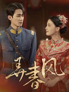 弄春风(99集) 弄春风(99集)分享好看短剧