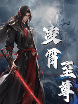 凌霄至尊(75集) 凌霄至尊(75集)海量资源免费看