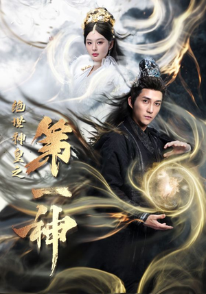 绝世神皇之第一神(62集) 绝世神皇之第一神(62集)精彩连连免费看