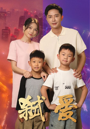 弑爱(45集) 弑爱(45集)全集下载