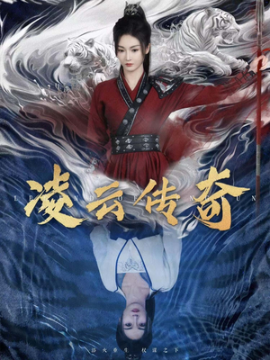 凌云传奇(72集) 凌云传奇(72集)短剧抢先看