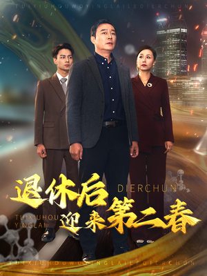 风云再起晚晴时(66集) 风云再起晚晴时(66集)免费短剧大全