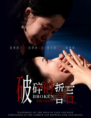 破碎的誓言(32集) 破碎的誓言(32集)看短剧放松一下