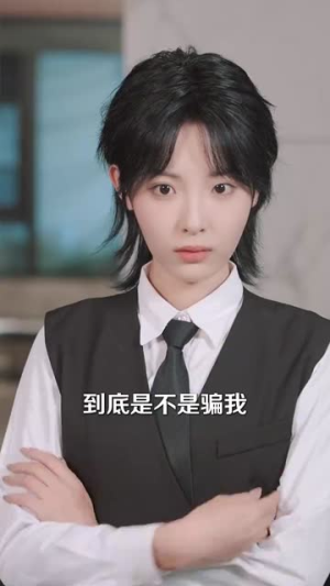 快穿我成了他的心肝宠(94集) 快穿我成了他的心肝宠(94集)番茄免费短剧
