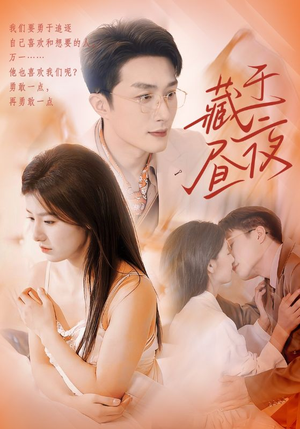 藏于昼夜(80集) 藏于昼夜(80集)流畅播放免费看