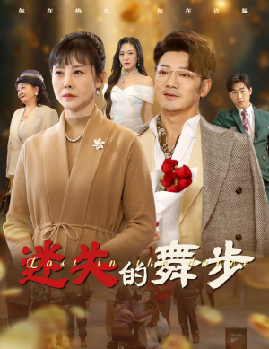 夕阳无限好(60集) 夕阳无限好(60集)最火短剧热播中