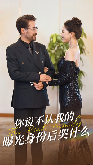 你说不认我的曝光身份后哭什么(60集) 你说不认我的曝光身份后哭什么(60集)在线看