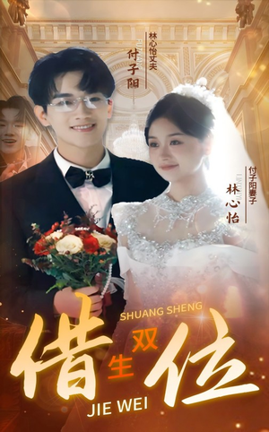 错位双生(37集) 错位双生(37集)原创精彩短剧