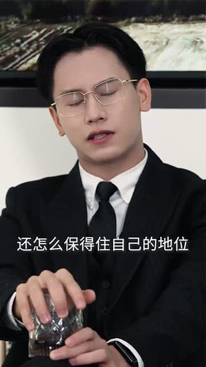 反转人生娇妻竟是大女主(40集) 反转人生娇妻竟是大女主(40集)第一季
