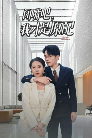 软饭男越轨后我让他和绿茶一无所有(29集) 软饭男越轨后我让他和绿茶一无所有(29集)免费热门短剧