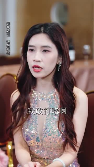 我爹地真不是吃软饭的(70集) 我爹地真不是吃软饭的(70集)穿越短剧推荐