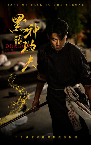 黑神话功夫(60集) 黑神话功夫(60集)精彩短剧抢先看