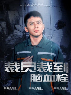 裁员裁到脑血栓(91集) 裁员裁到脑血栓(91集)超甜短剧分享