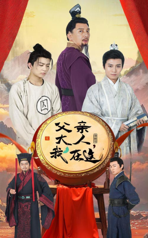 父亲大人,我在这(60集) 父亲大人,我在这(60集)最新短剧推荐