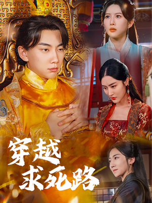 我真没想当皇帝啊(98集) 我真没想当皇帝啊(98集)更新时间