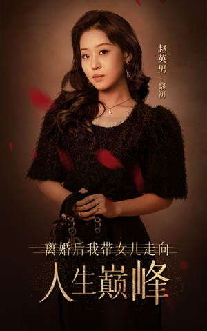 离婚后我带女儿走向人生巅峰(79集) 离婚后我带女儿走向人生巅峰(79集)短剧也太好看了