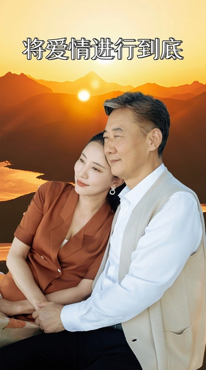 将爱情进行到底(67集) 将爱情进行到底(67集)看过的人都说好