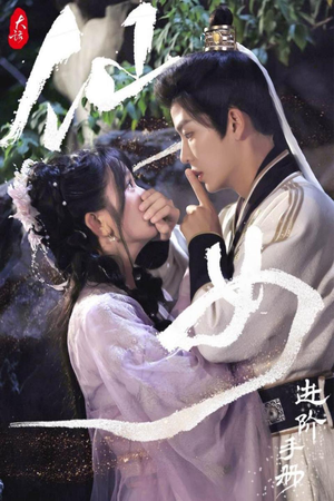 大话仙女进阶手册(74集) 大话仙女进阶手册(74集)短剧精彩绝伦